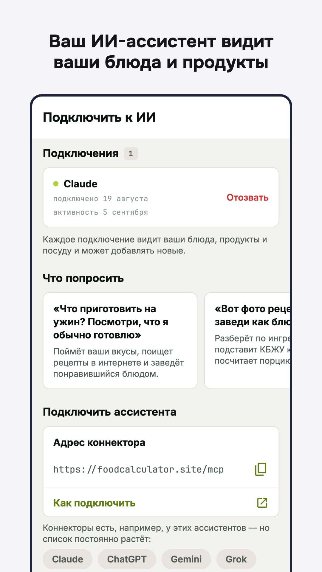 Подключение ИИ-ассистента к аккаунту